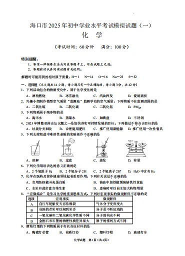 海口初三必做!历年中考+一模二模真题卷,免费领,手慢无! 第5张