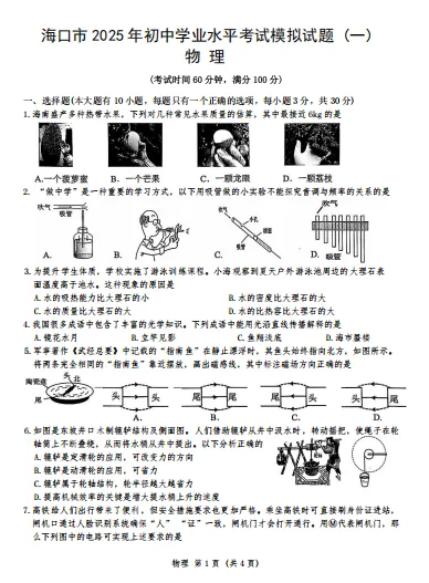 海口初三必做!历年中考+一模二模真题卷,免费领,手慢无! 第6张