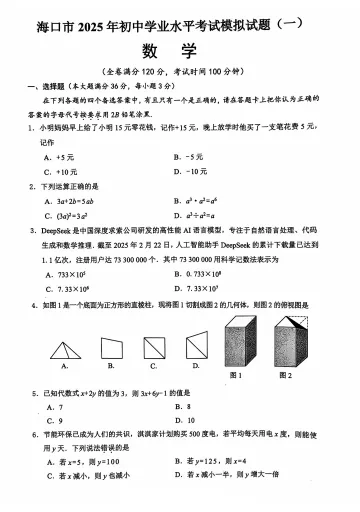海口初三必做!历年中考+一模二模真题卷,免费领,手慢无! 第7张