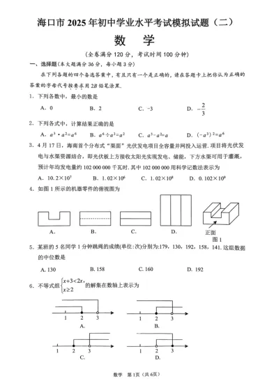 海口初三必做!历年中考+一模二模真题卷,免费领,手慢无! 第10张