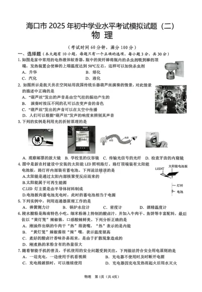 海口初三必做!历年中考+一模二模真题卷,免费领,手慢无! 第12张