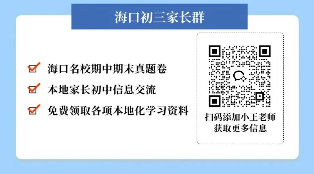 海口初三必做!历年中考+一模二模真题卷,免费领,手慢无! 第17张