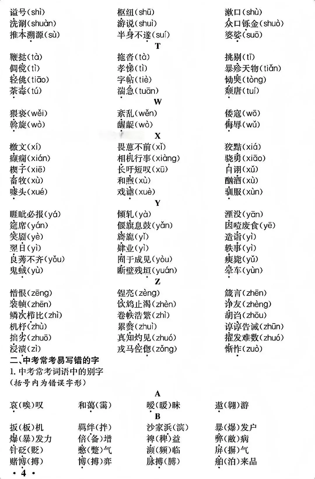 中考语文考前必背知识清单,想拿高分背这一份就够了! 第6张
