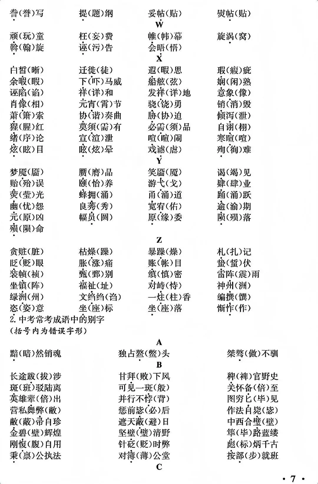 中考语文考前必背知识清单,想拿高分背这一份就够了! 第9张