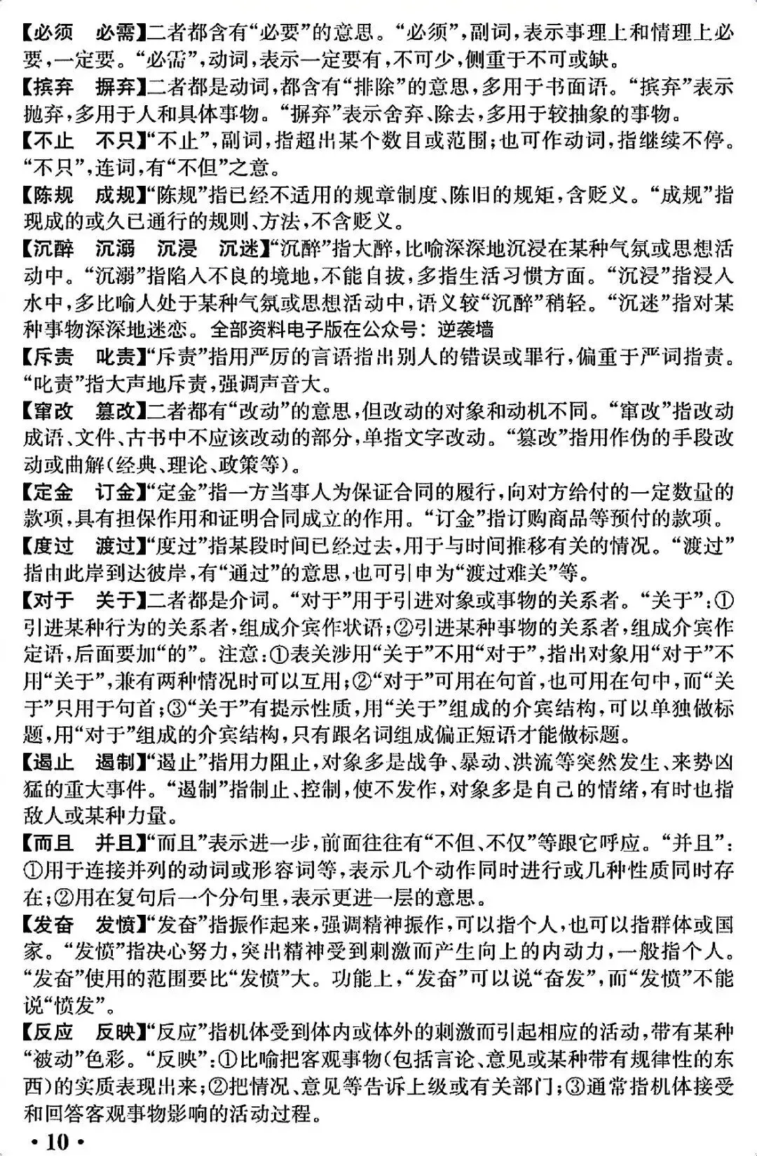 中考语文考前必背知识清单,想拿高分背这一份就够了! 第12张