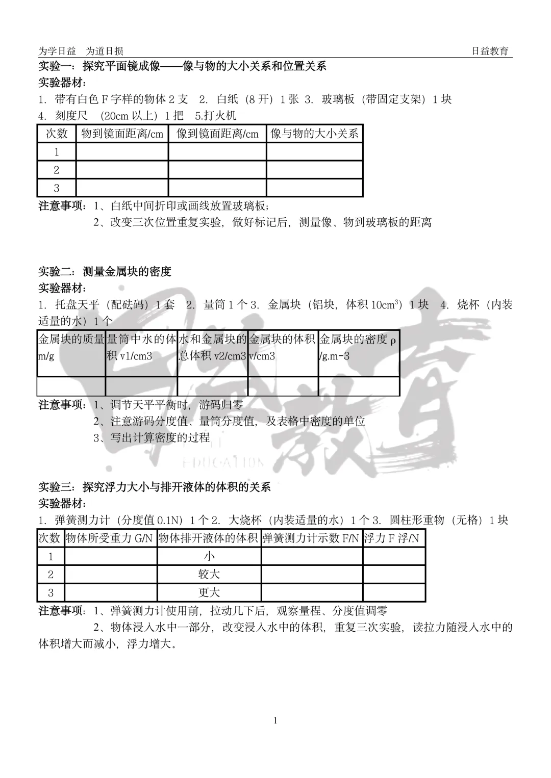 2026中考物理实验加试表格汇总 一定要收藏! 第2张