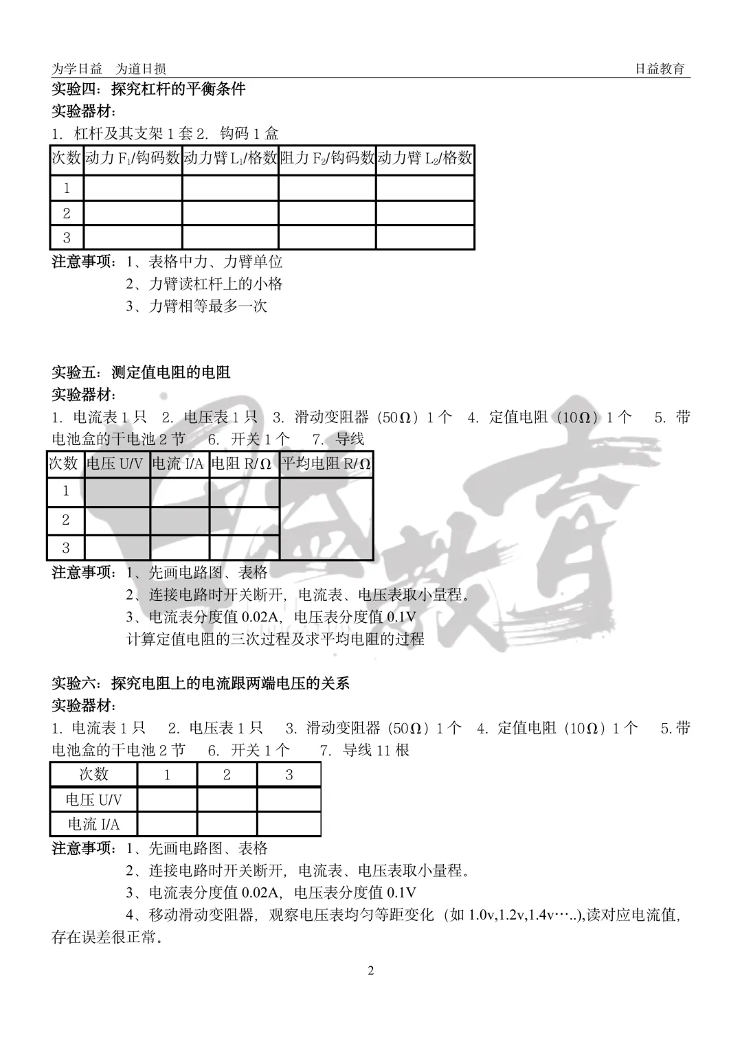 2026中考物理实验加试表格汇总 一定要收藏! 第3张