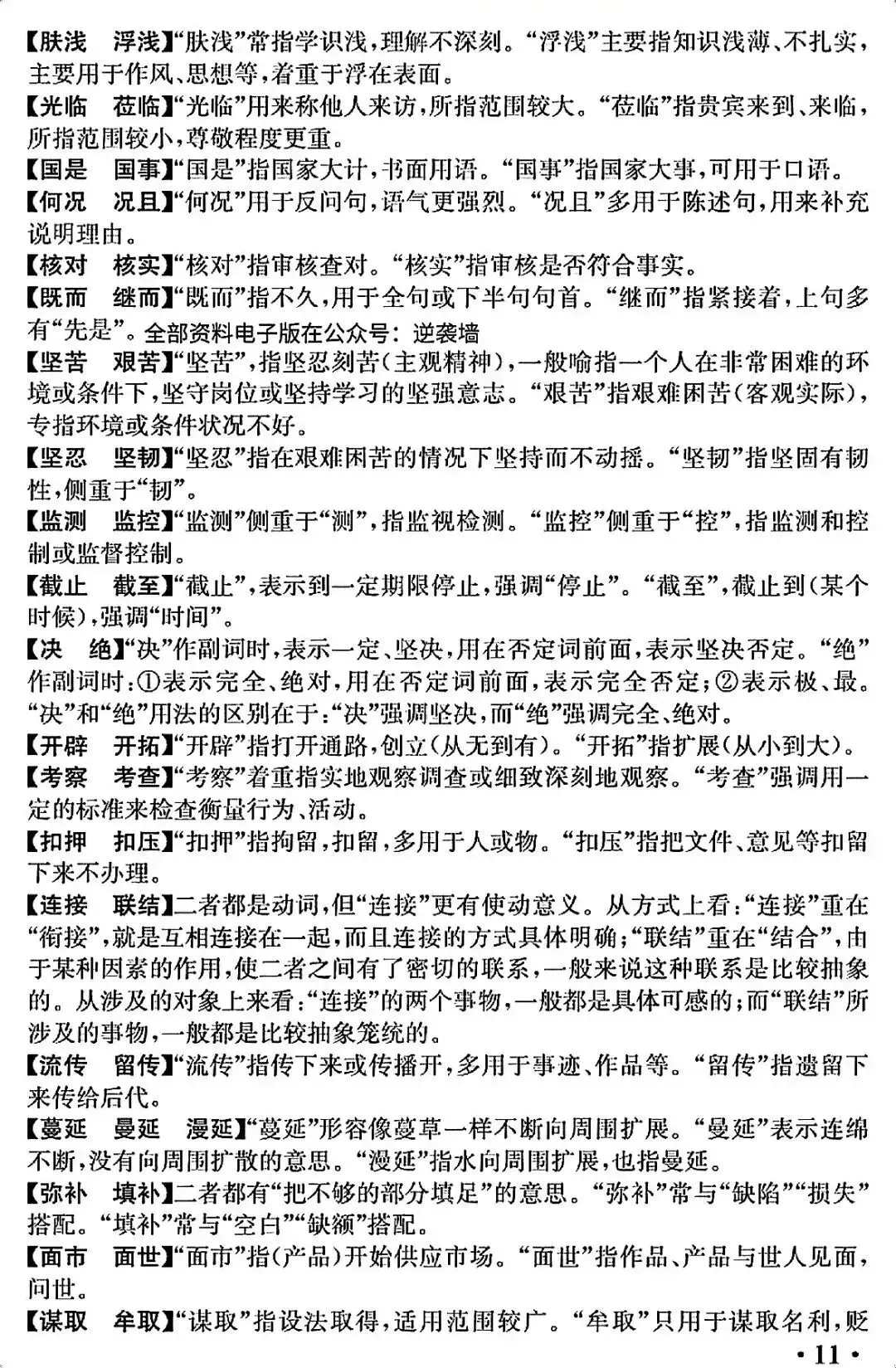 中考语文考前必背知识清单,想拿高分背这一份就够了! 第13张