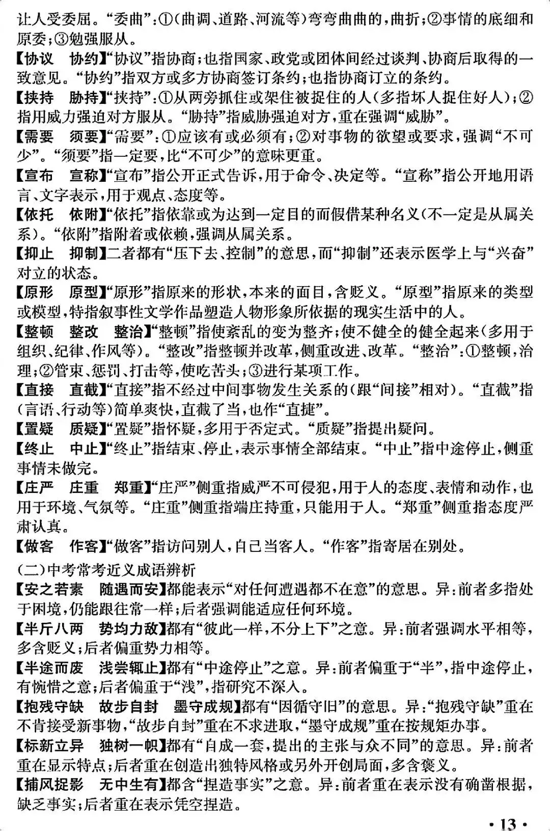 中考语文考前必背知识清单,想拿高分背这一份就够了! 第15张