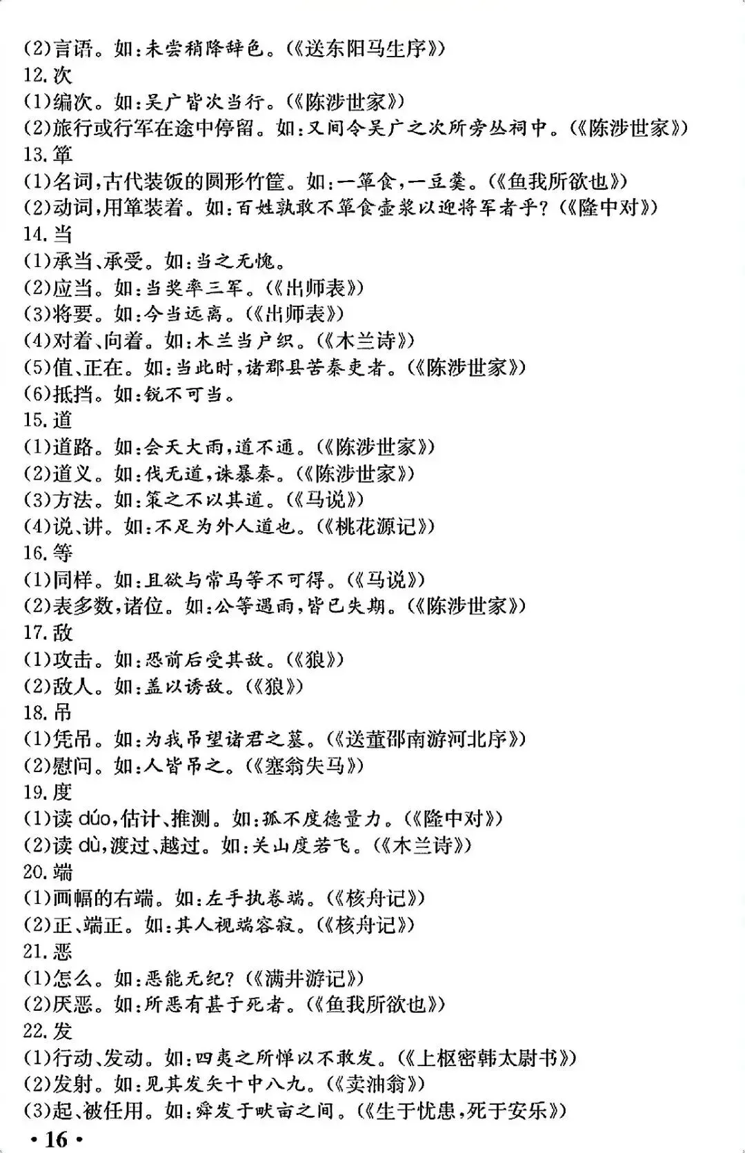 中考语文考前必背知识清单,想拿高分背这一份就够了! 第18张