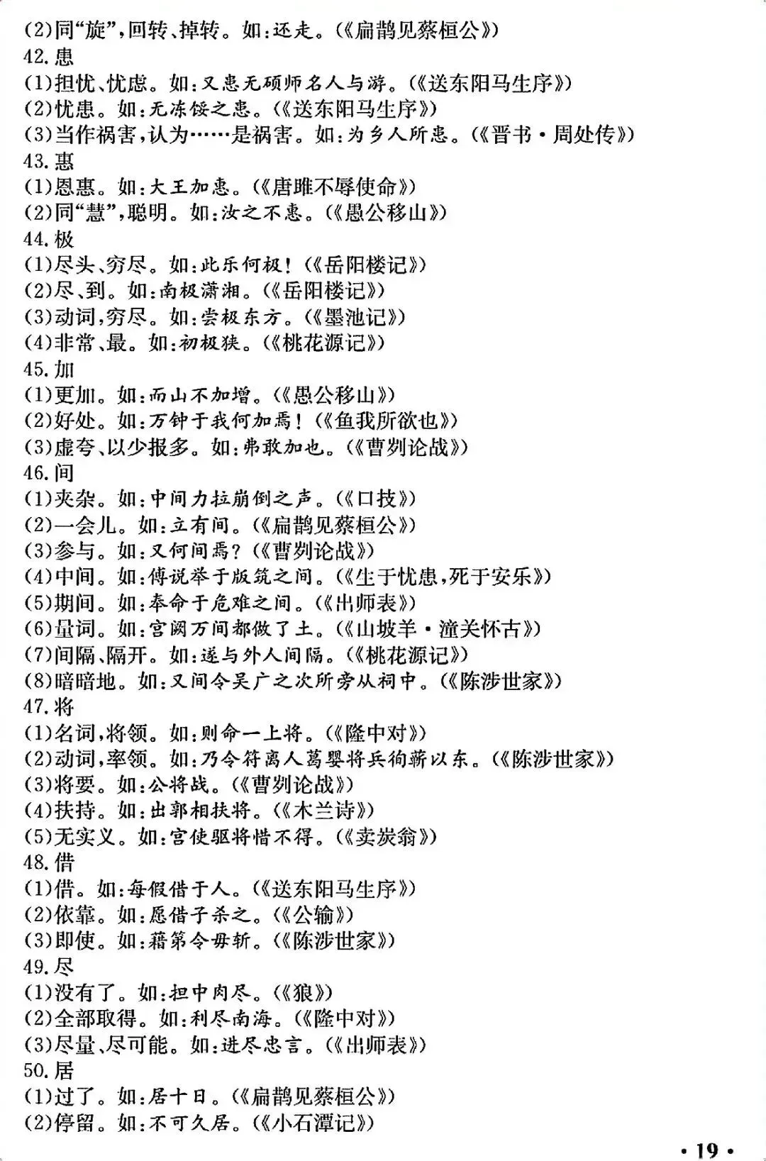 中考语文考前必背知识清单,想拿高分背这一份就够了! 第21张