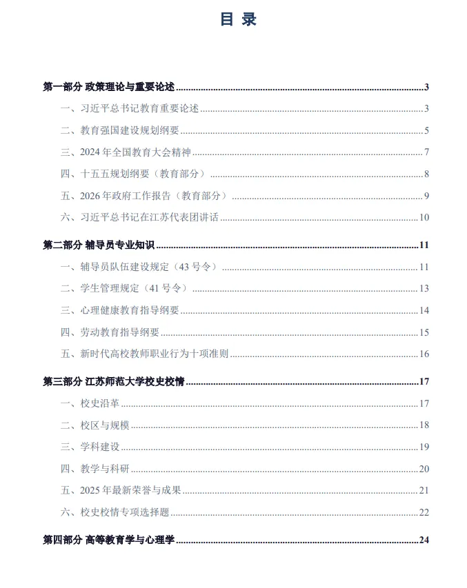 【资料分享】江苏师范大学辅导员笔试真题+校史校情+模拟卷+答案 第3张