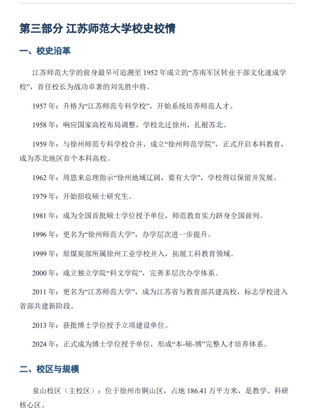 【资料分享】江苏师范大学辅导员笔试真题+校史校情+模拟卷+答案 第5张