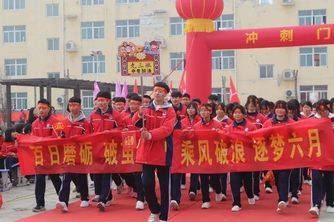封丘县第二初级中学教育总校黄陵镇校区中考百日誓师大会 第24张