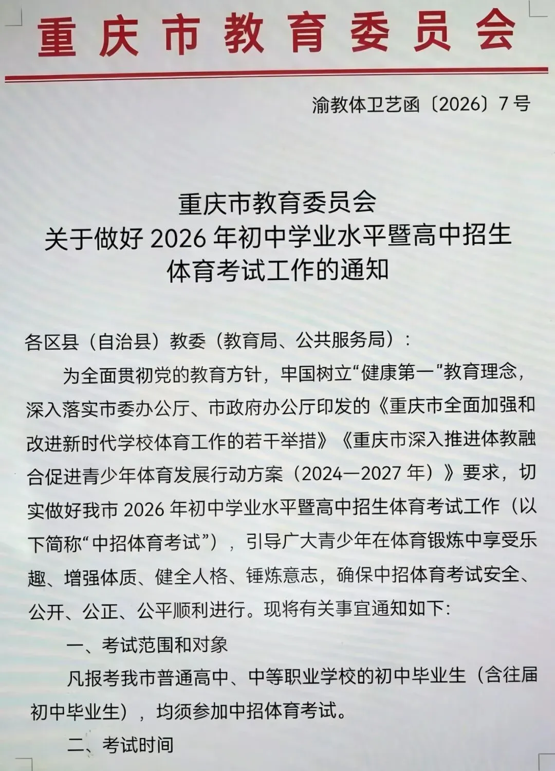 2026重庆中考体育最新政策出炉!看看最新变化 第1张