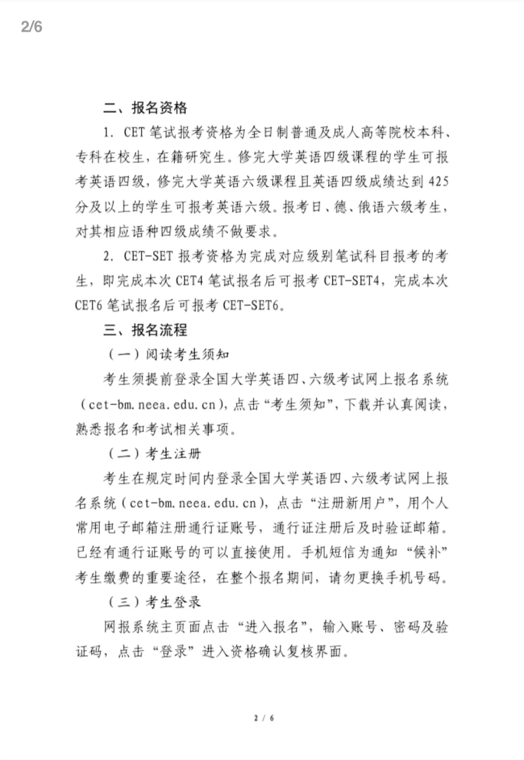 北师2026四六级报名通知!附往年真题~ 第3张