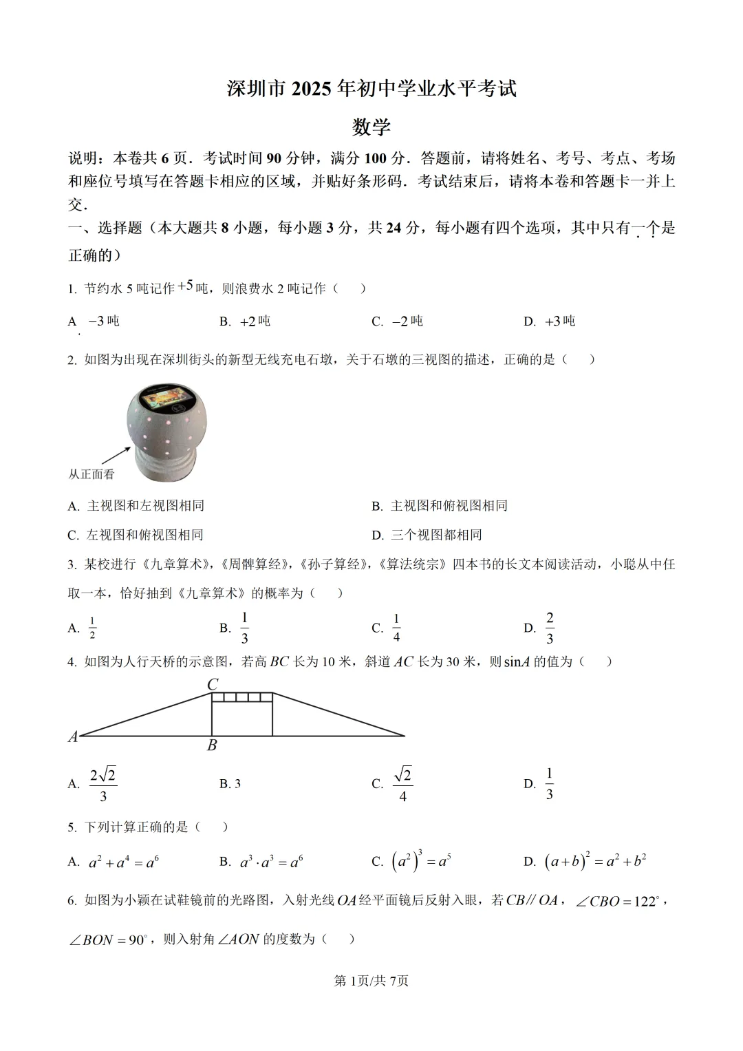 深圳中考历年真题(2021-2025) 第12张