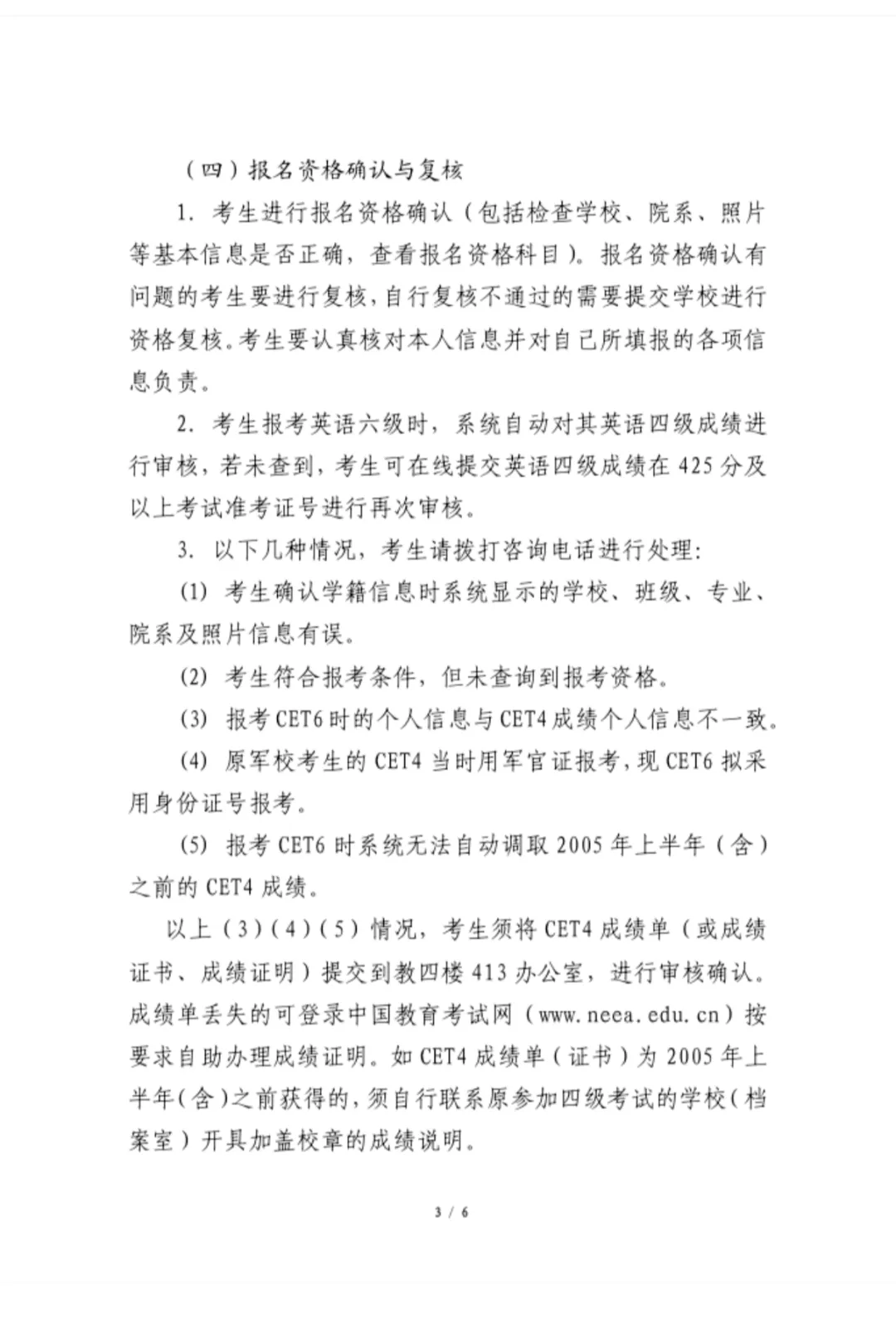 北师2026四六级报名通知!附往年真题~ 第4张