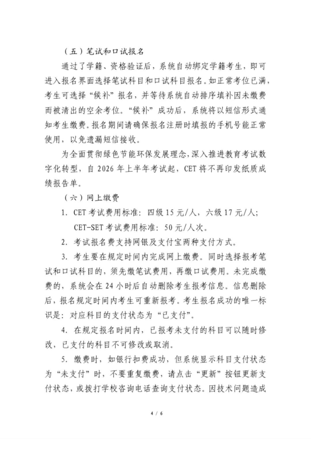 北师2026四六级报名通知!附往年真题~ 第5张