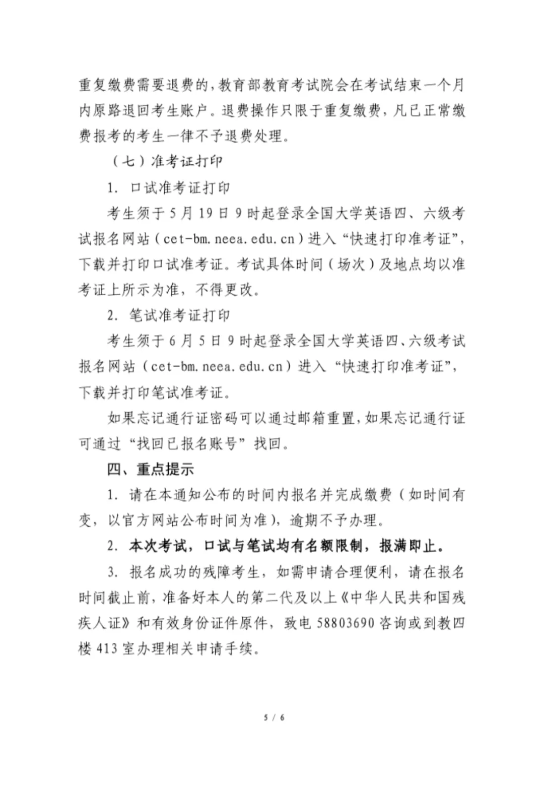 北师2026四六级报名通知!附往年真题~ 第6张