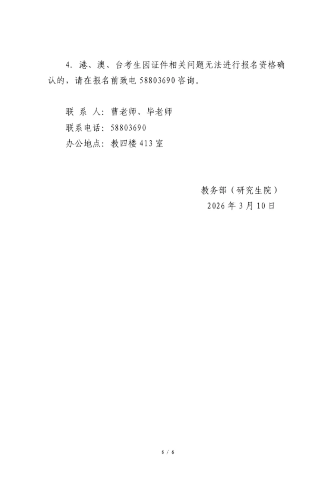 北师2026四六级报名通知!附往年真题~ 第7张