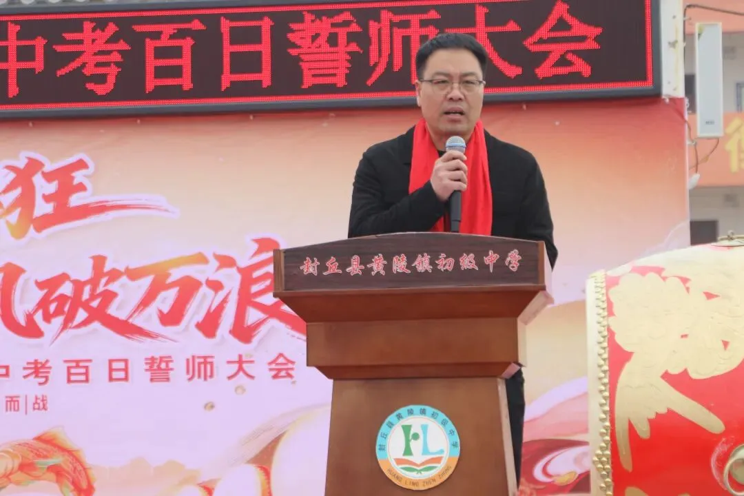封丘县第二初级中学教育总校黄陵镇校区中考百日誓师大会 第35张