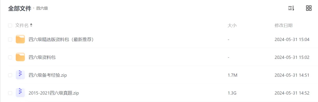 北师2026四六级报名通知!附往年真题~ 第9张