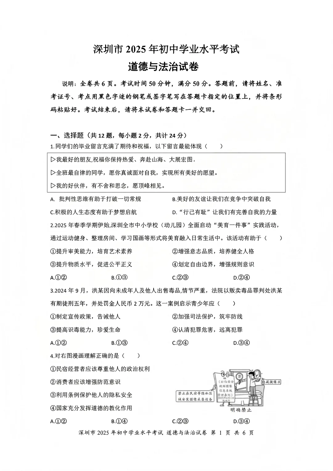 深圳中考历年真题(2021-2025) 第16张