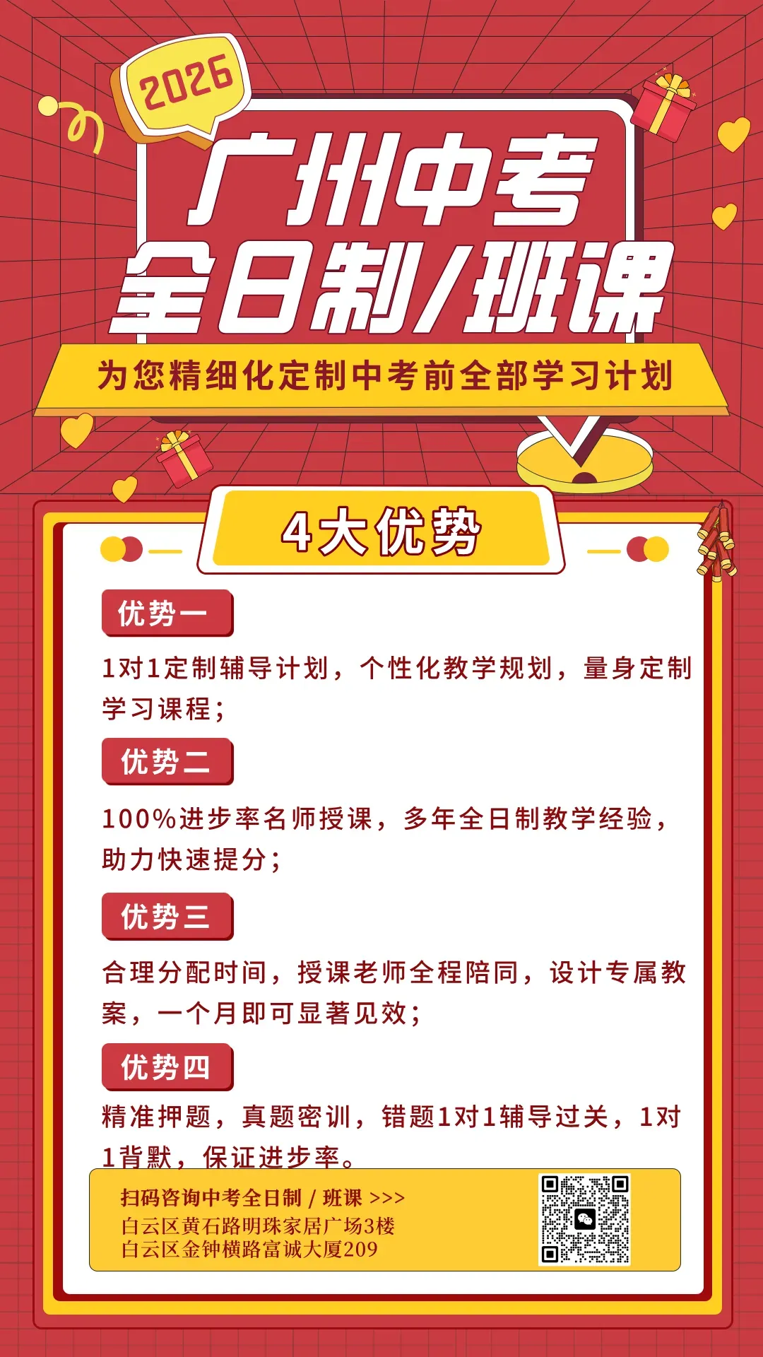 广州中考丨满足这些条件的非户籍生,也可享受名额分配! 第12张