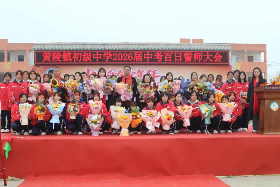 封丘县第二初级中学教育总校黄陵镇校区中考百日誓师大会 第40张