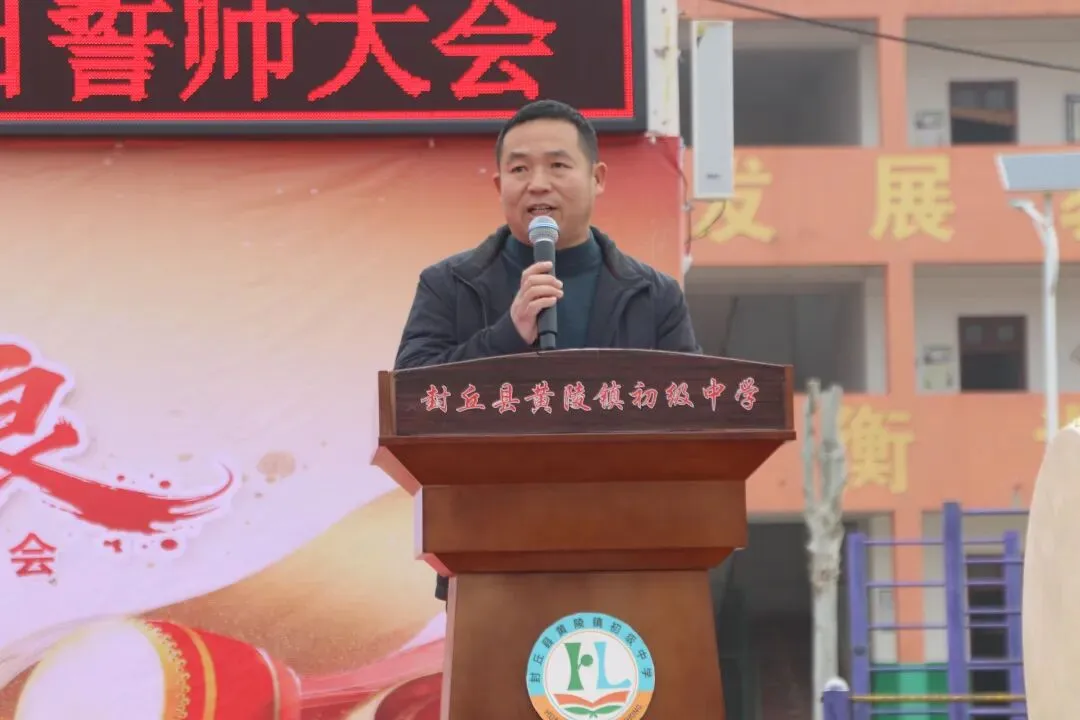 封丘县第二初级中学教育总校黄陵镇校区中考百日誓师大会 第41张