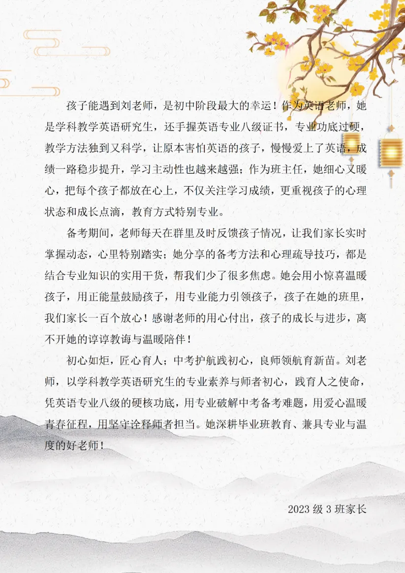 中考护航践初心,良师领航育新苗||刘玲玲老师:以英文筑梦桥,以陪伴赴 第8张