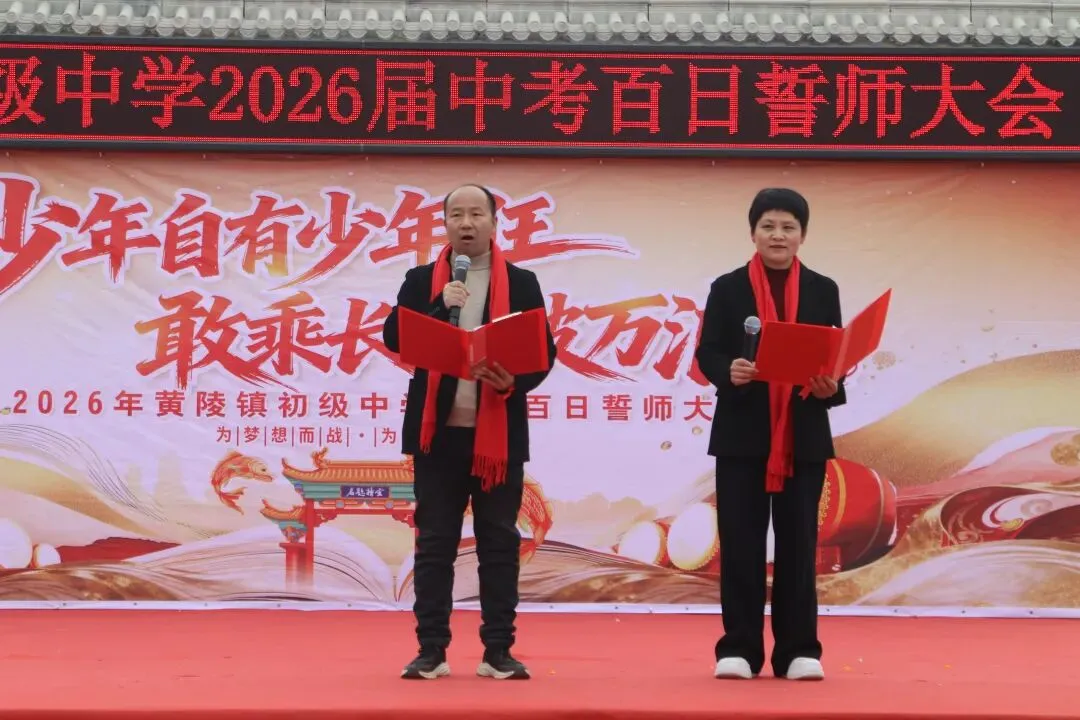 封丘县第二初级中学教育总校黄陵镇校区中考百日誓师大会 第43张