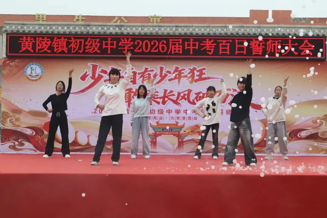 封丘县第二初级中学教育总校黄陵镇校区中考百日誓师大会 第47张