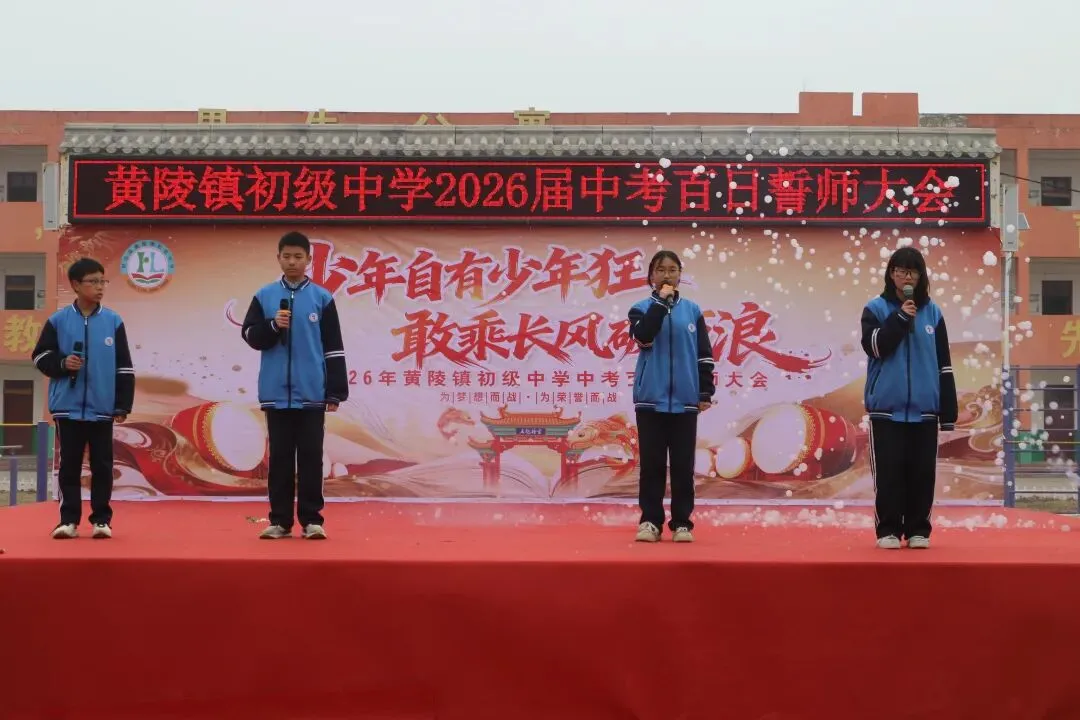 封丘县第二初级中学教育总校黄陵镇校区中考百日誓师大会 第50张