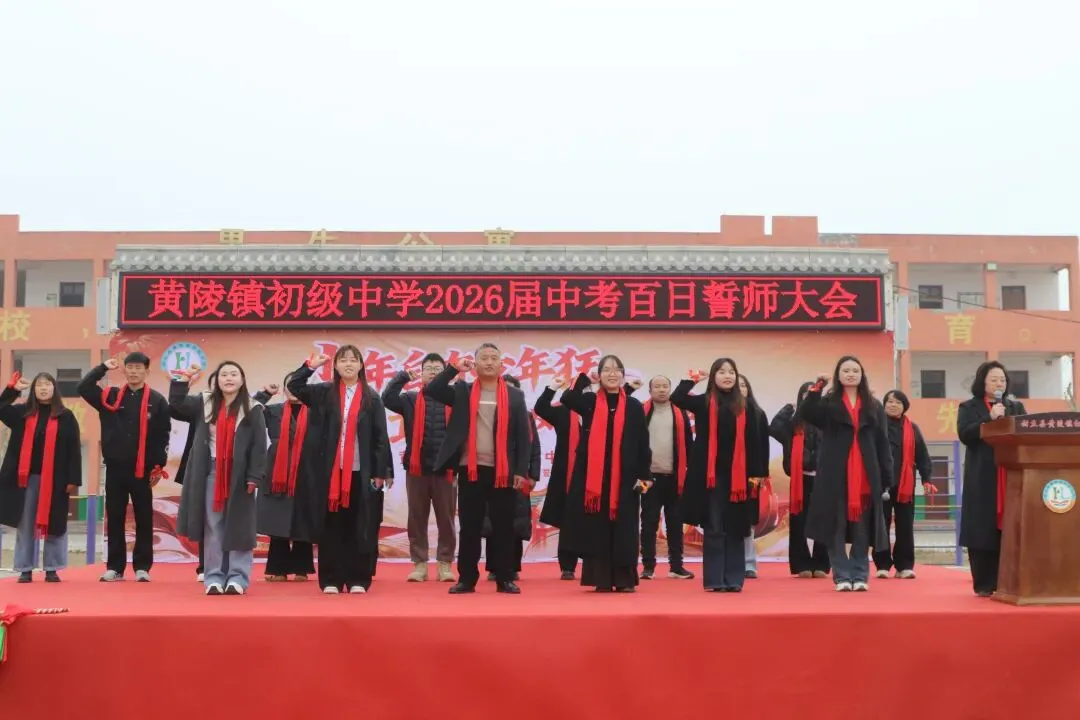 封丘县第二初级中学教育总校黄陵镇校区中考百日誓师大会 第53张