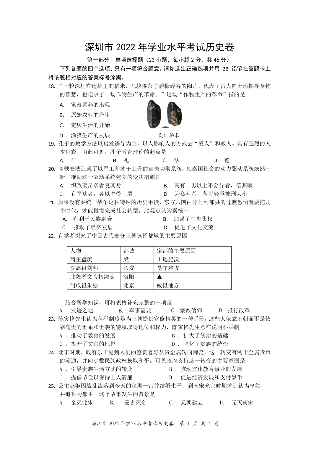 深圳中考历年真题(2021-2025) 第18张