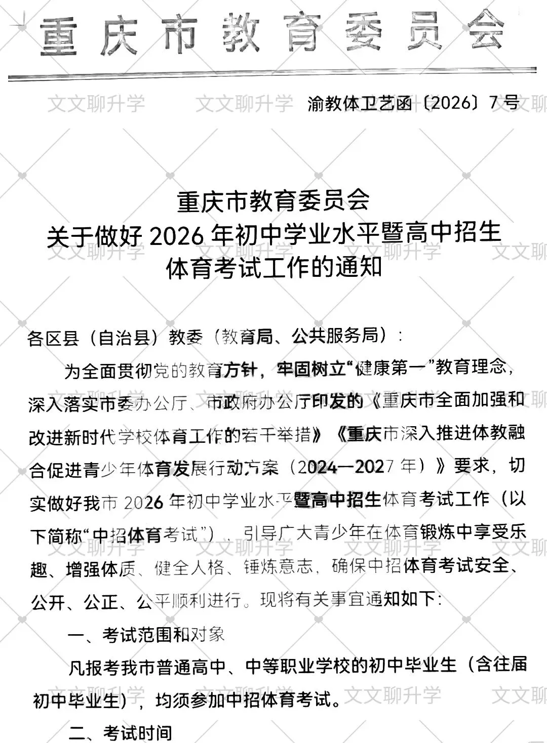 注意啦!2026重庆中考体育新政策来啦! 第2张