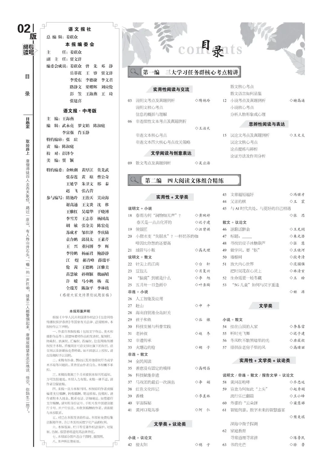 中考必备 | 《语文报·中考版》2026年现代文阅读专号新鲜上市啦!决胜考场,精准突破! 第3张