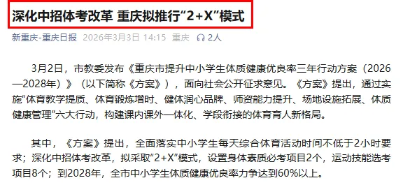 注意啦!2026重庆中考体育新政策来啦! 第4张