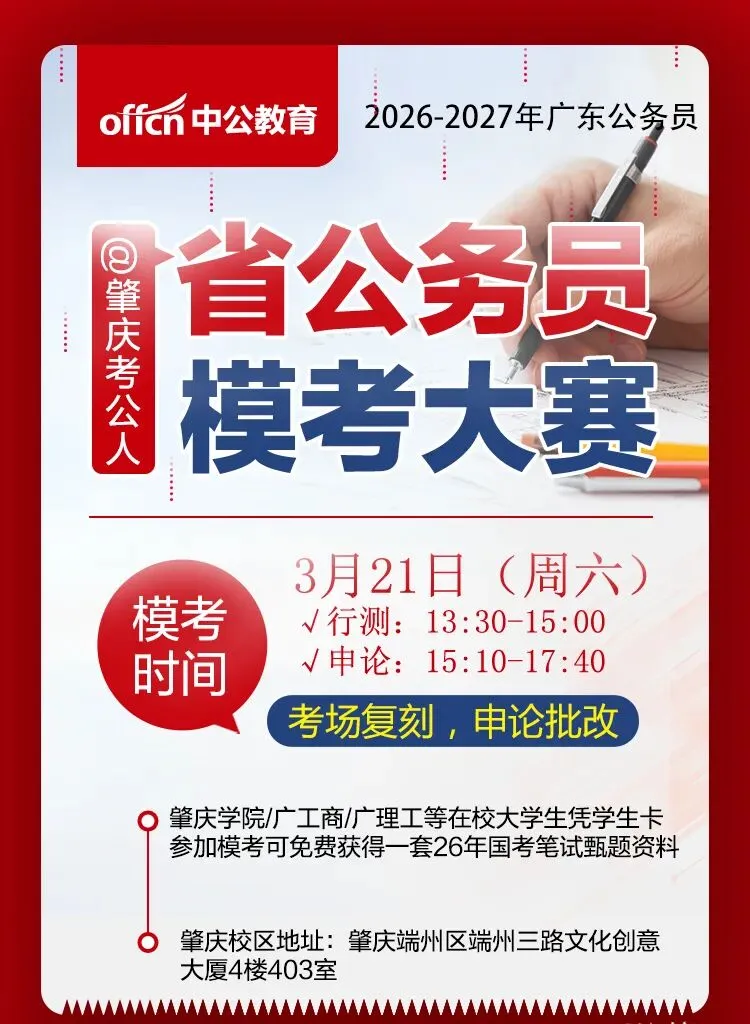 3月21日开考!26广东省考全真模考免费开放 第2张