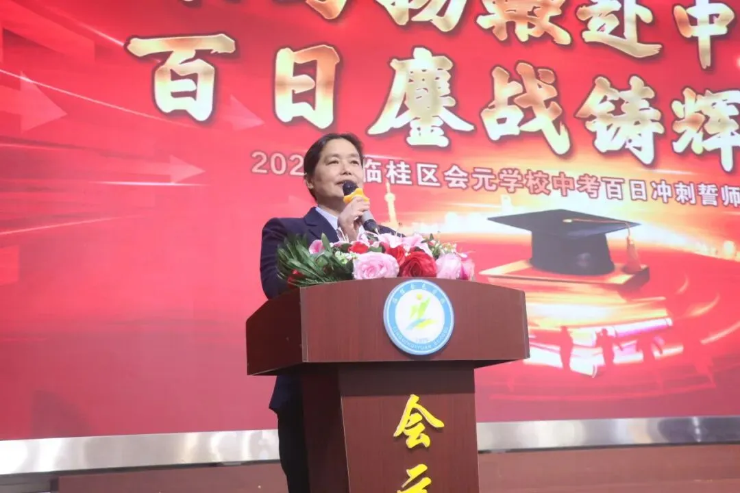 策马扬鞭赴中考,百日鏖战创辉煌——临桂区会元学校举行2026年百日誓师大会 第17张