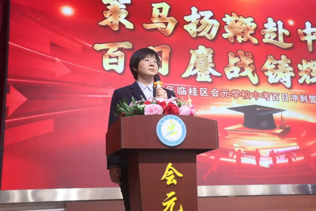 策马扬鞭赴中考,百日鏖战创辉煌——临桂区会元学校举行2026年百日誓师大会 第19张