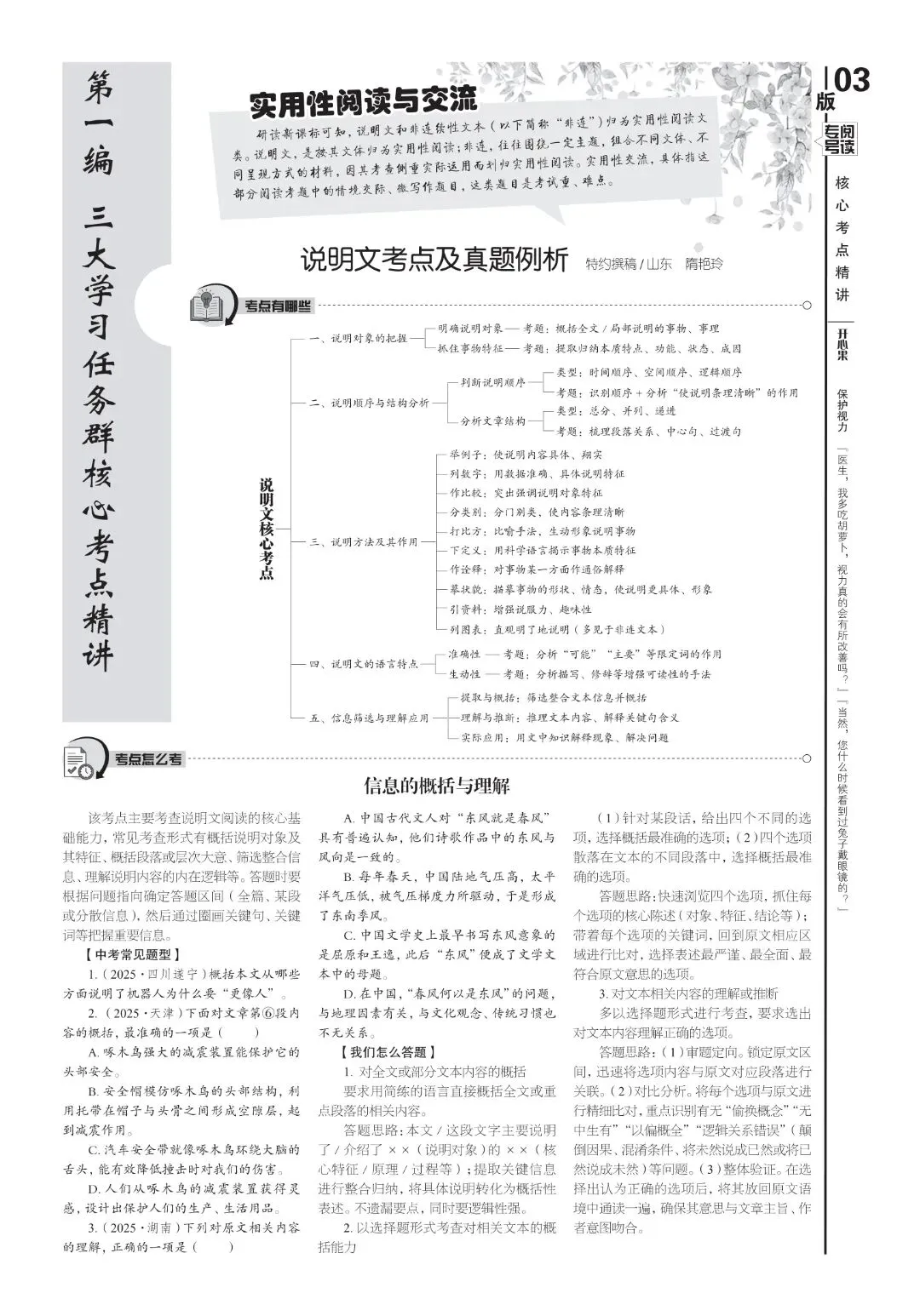 中考必备 | 《语文报·中考版》2026年现代文阅读专号新鲜上市啦!决胜考场,精准突破! 第4张
