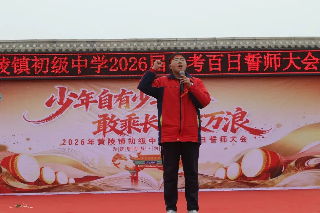 封丘县第二初级中学教育总校黄陵镇校区中考百日誓师大会 第77张