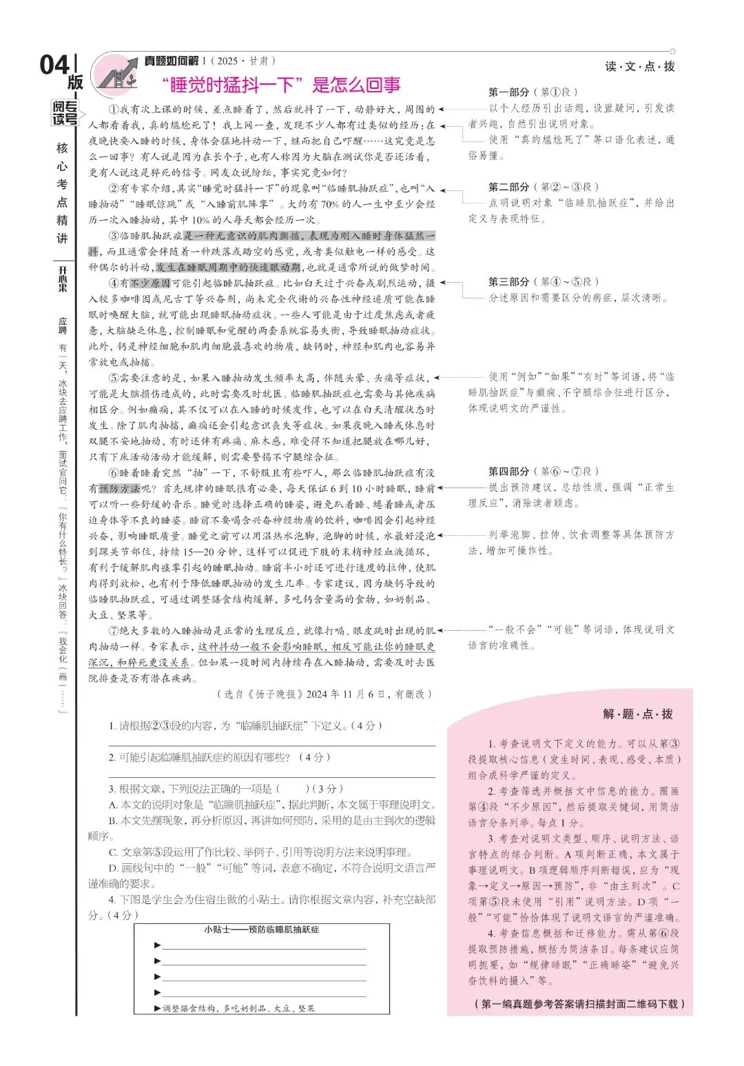 中考必备 | 《语文报·中考版》2026年现代文阅读专号新鲜上市啦!决胜考场,精准突破! 第5张