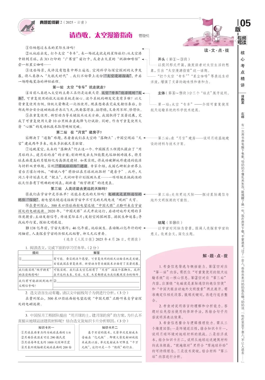 中考必备 | 《语文报·中考版》2026年现代文阅读专号新鲜上市啦!决胜考场,精准突破! 第6张