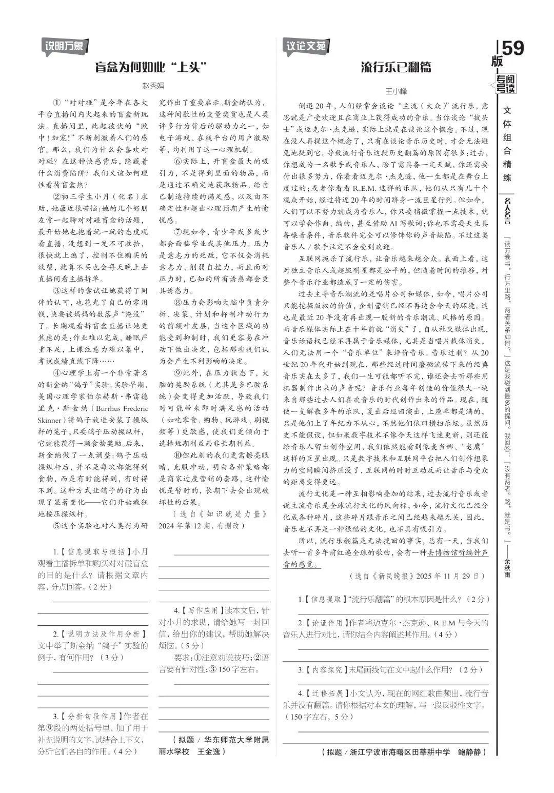 中考必备 | 《语文报·中考版》2026年现代文阅读专号新鲜上市啦!决胜考场,精准突破! 第7张