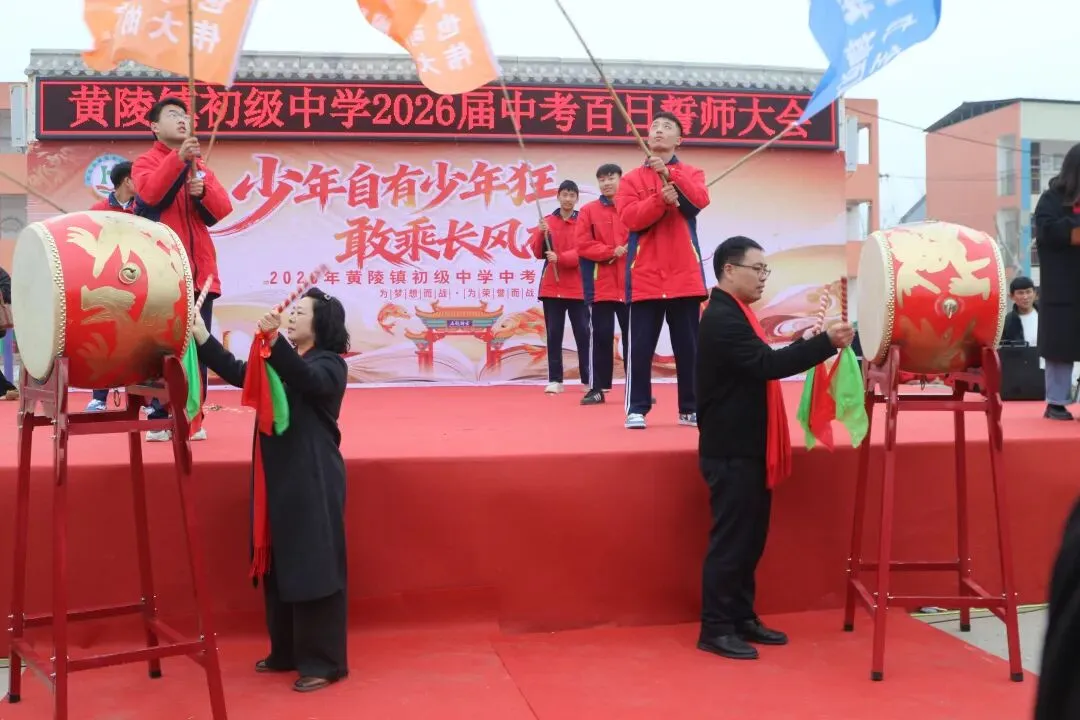 封丘县第二初级中学教育总校黄陵镇校区中考百日誓师大会 第81张