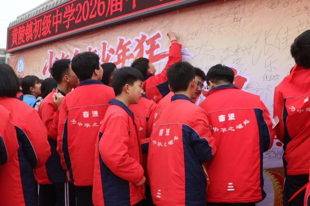 封丘县第二初级中学教育总校黄陵镇校区中考百日誓师大会 第87张